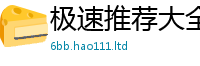 新奥2025年天天开好彩经7777788888管家婆老家凤凰